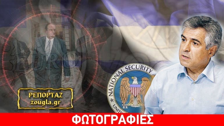 Eισαγγελέας δείχνει το εδώλιο σε Αμερικανό πράκτορα, υπαλλήλους της ΕΥΠ και Καρχιμάκη για τις υποκλοπές της κυβέρνησης Καραμανλή