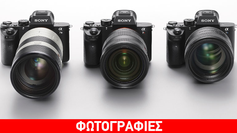 Sony: Τα πιο ισχυρά φωτογραφικά προϊόντα στον πλανήτη στην Πανευρωπαϊκή συνάντηση