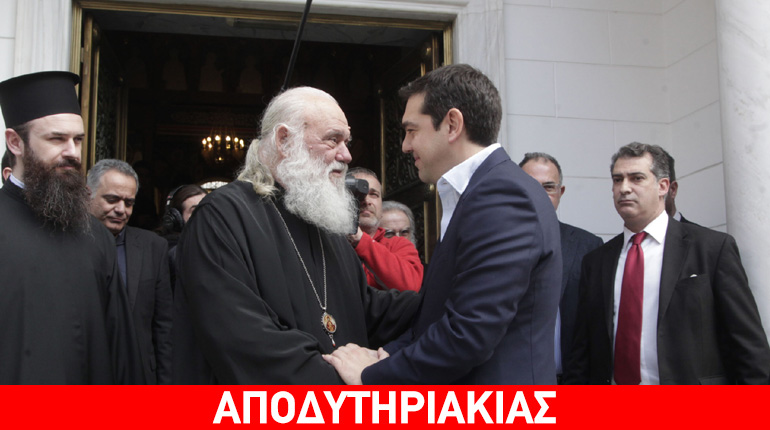 Και για τον… Κετσμπάγια συμφώνησαν Τσίπρας- Ιερώνυμος