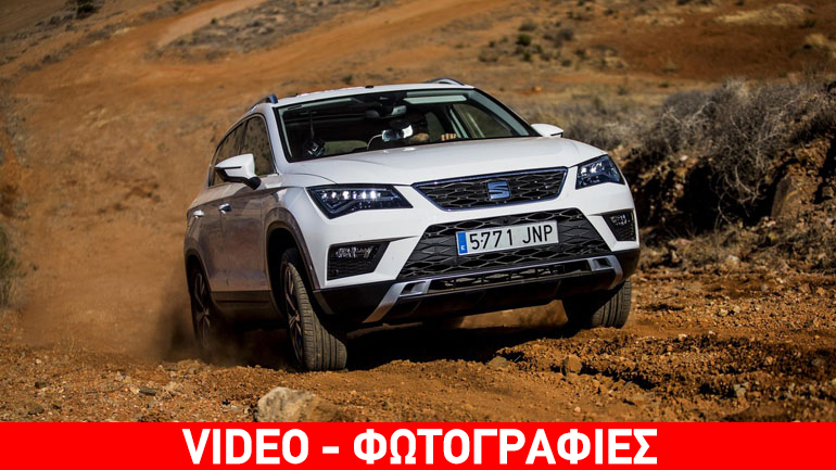 Τα βάσανα του Seat Ateca!