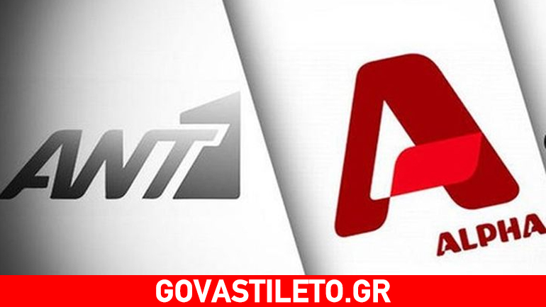Έφυγε από τον ΑΝΤ1 για να πάει στον Alpha η…