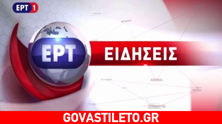 Νέα παρουσιάστρια για το κεντρικό δελτίο ειδήσεων της ΕΡΤ