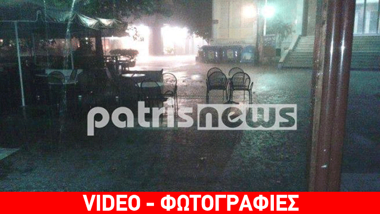 Ηλεία: Πλημμύρες και διακοπές ηλεκροδότησης λόγω έντονων βροχοπτώσεων