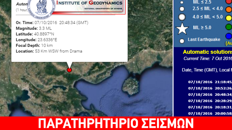 Ασθενής σεισμική δόνηση 3,3R στις Σέρρες