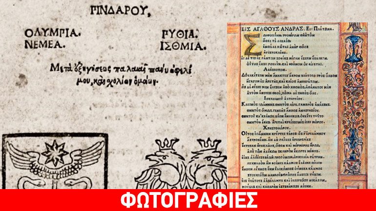 Απαρχές της ελληνικής Τυπογραφίας