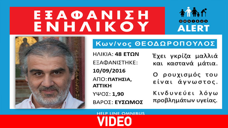 Περίεργη υπόθεση εξαφάνισης: Χάθηκαν τα ίχνη του πριν επισκεφτεί το Άγιον Όρος