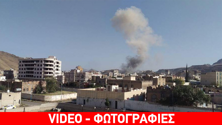 Ισχυρή έκρηξη στην πρωτεύουσα της Υεμένης – Φόβοι για δεκάδες θύματα