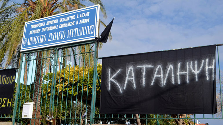 Αντιδράσεις φορέων της εκπαίδευσης για το λουκέτο στο 8ο Δημοτικό Σχολείο Μυτιλήνης