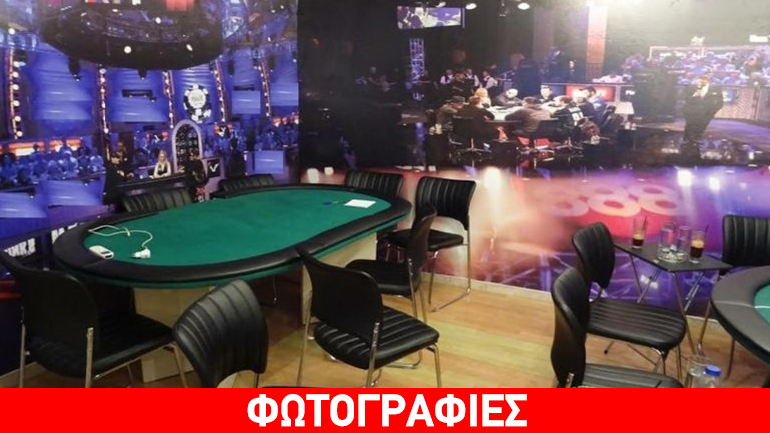 Σέρρες: Συνελήφθησαν 41 άτομα σε παράνομη χαρτοπαικτική λέσχη