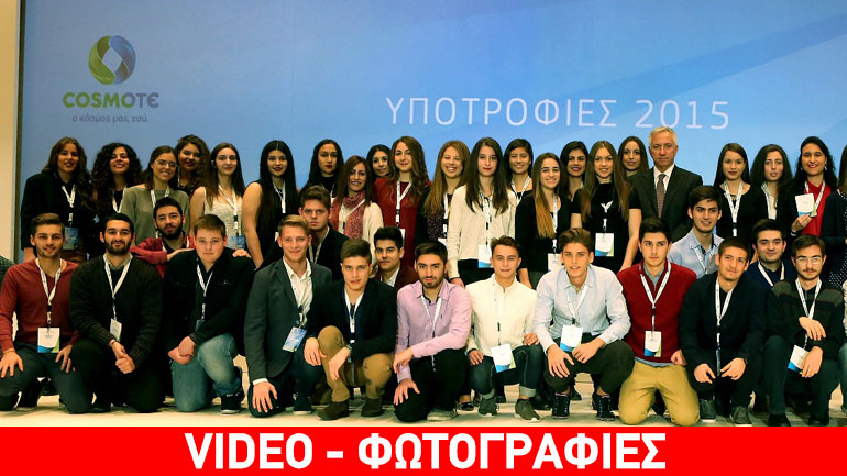 Λίγες μέρες έμειναν για υποβολή αιτήσεων για τις  51 Υποτροφίες COSMOTE