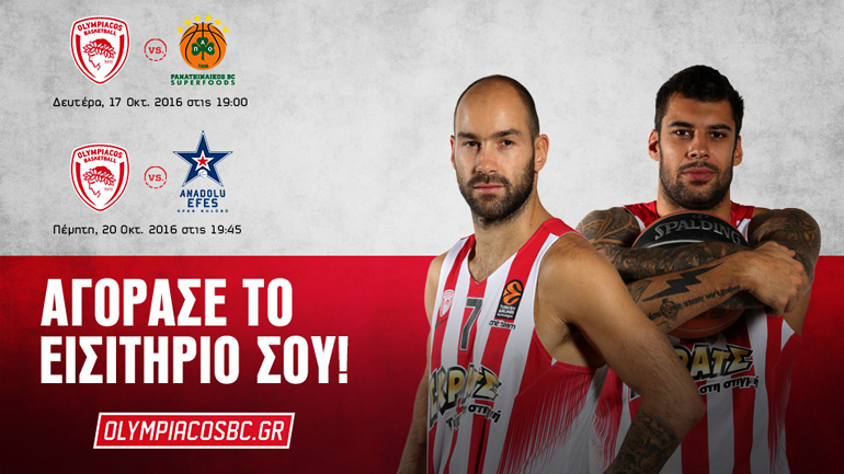 Ολυμπιακός: Τα εισιτήρια με Παναθηναϊκό και Εφές