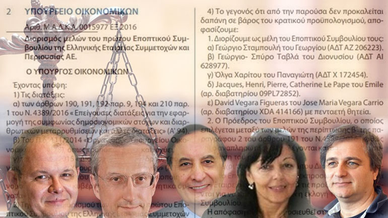 Υπερταμείο: Tα μέλη του Εποπτικού Συμβουλίου