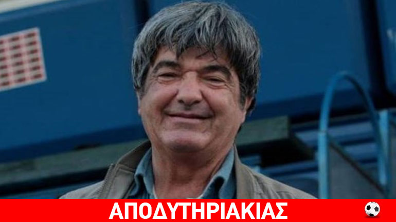 Κλαίνε οι κάμερες που έχασαν τον θρυλικό Μητσάρα