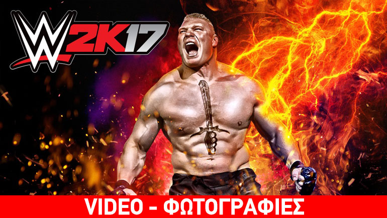 Οι “Γίγαντες του Κατς” επιστρέφουν στο WWE 2K17