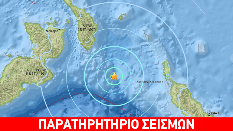 Σεισμός 5,8R στην Παπούα Νέα Γουινέα