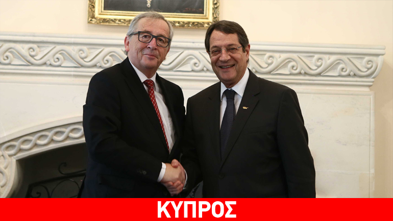 Γιούνκερ: Αυτή είναι η στιγμή επίλυσης του Κυπριακού