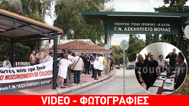 Εισβολή και κατάληψη στο Ασκληπιείο