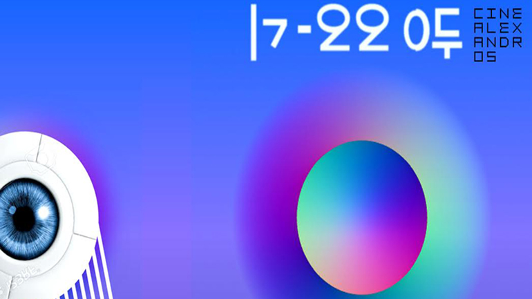 «Διεθνές Φεστιβάλ Ταινιών Μικρού Μήκους Θεσσαλονίκης» στο Κινηματοθέατρο «Αλέξανδρος»