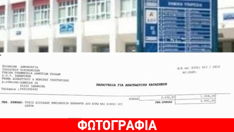 Ιωάννινα: Η ΔΟΥ έστειλε κατασχετήριο σε… νεκρή