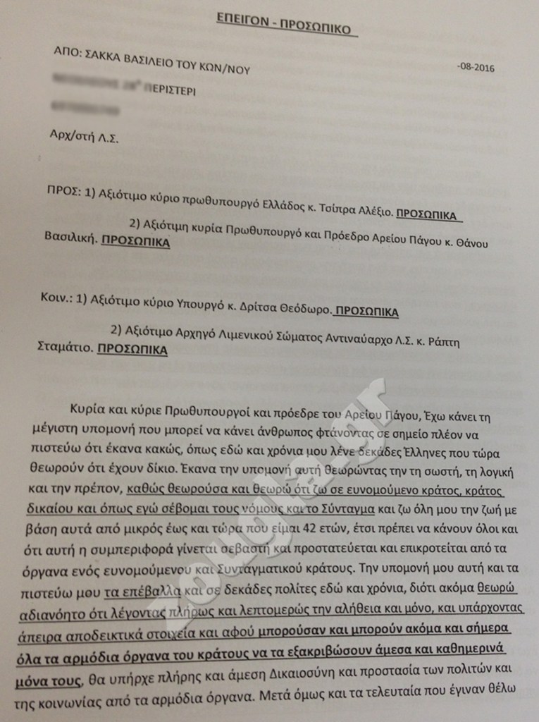 Έσχατη λύση για τους γείτονες, τα υπομνήματα στους ανώτατους άρχοντες της χώρας...