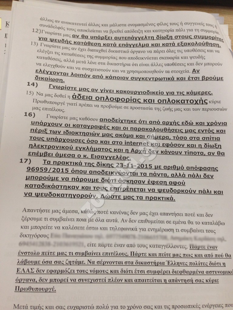 'Το μόνο που ζητάμε είναι η εφαρμογή των Νόμων'