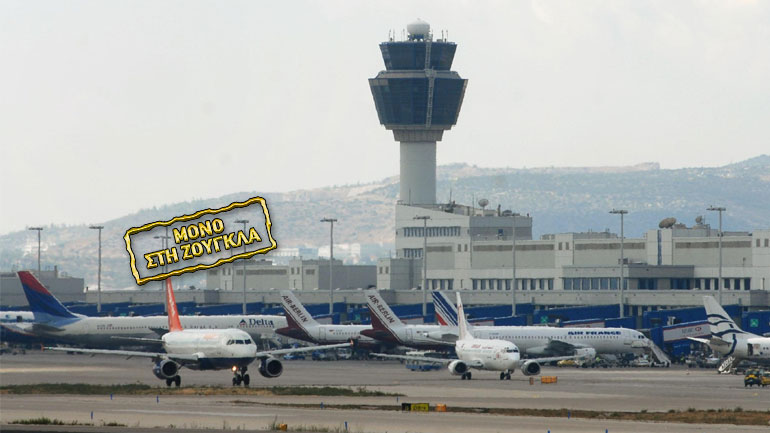 Αυτοπυροβολήθηκε κατά λάθος ο διοικητής κλιμακίου της ΕΥΠ στο αεροδρόμιο «Ελ. Βενιζέλος»