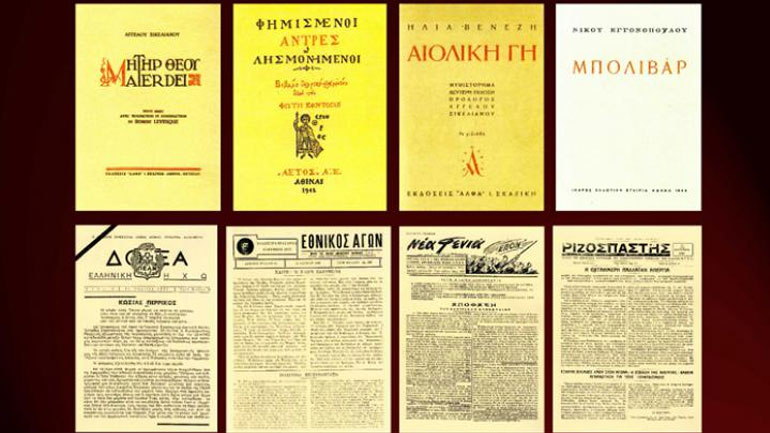 Από σήμερα η έκθεση «Τύπος και Λογοτεχνία στα χρόνια της Κατοχής και της Αντίστασης» στο μετρό
