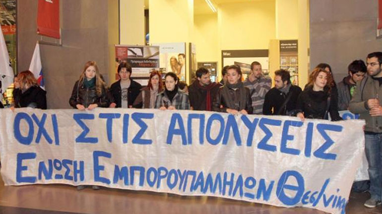 Η Ένωση Εμποροϋπαλλήλων Θεσσαλονίκης καταγγέλλει τη διοίκηση της «Μαρινόπουλος»