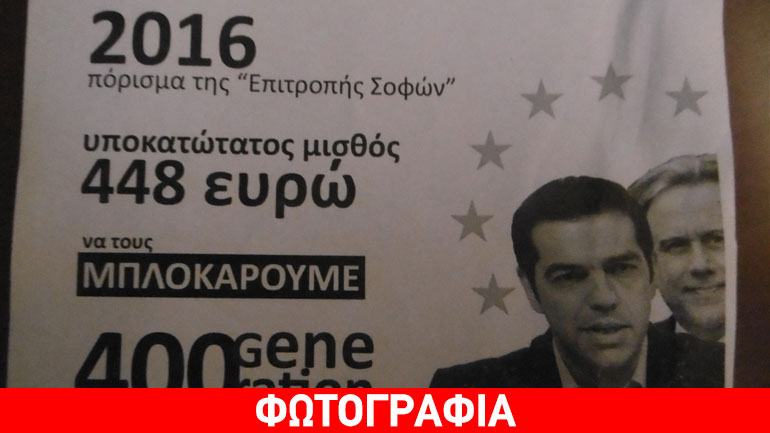 Η «γενιά των 400 ευρώ» στο συνέδριο του ΣΥΡΙΖΑ