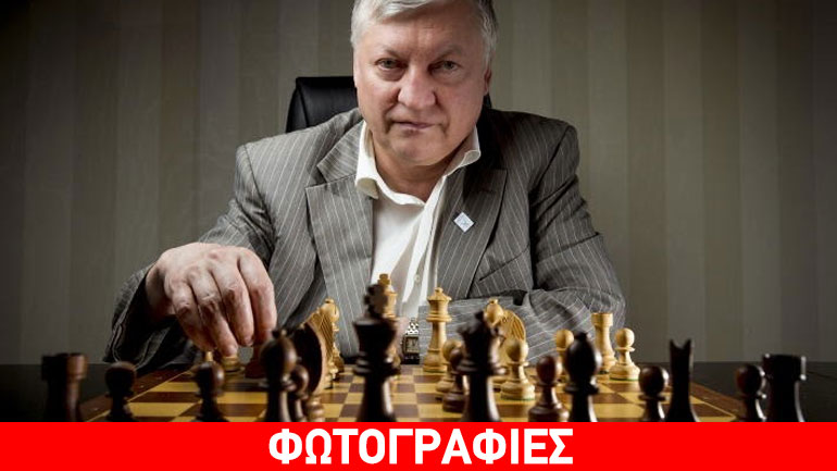 Στη Θεσσαλονίκη ο Ανατόλι Καρπόβ