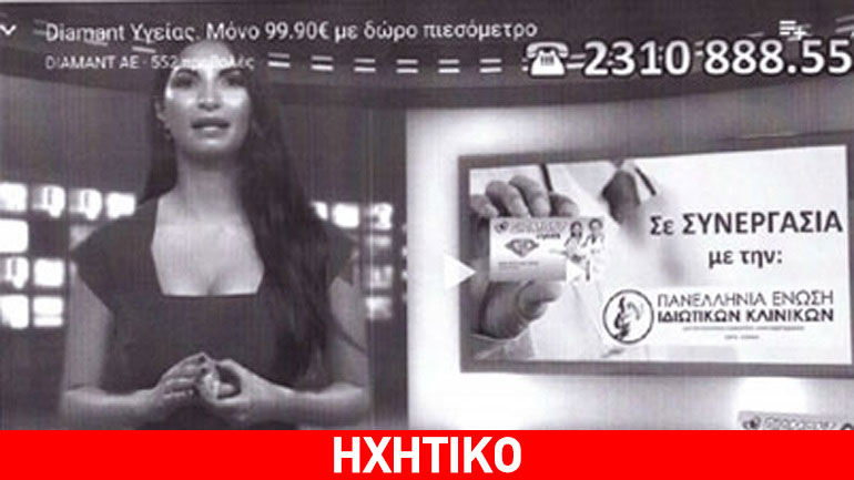 «Προσοχή σε ψευδεπίγραφες και παραπλανητικές διαφημίσεις κάρτας υγείας»