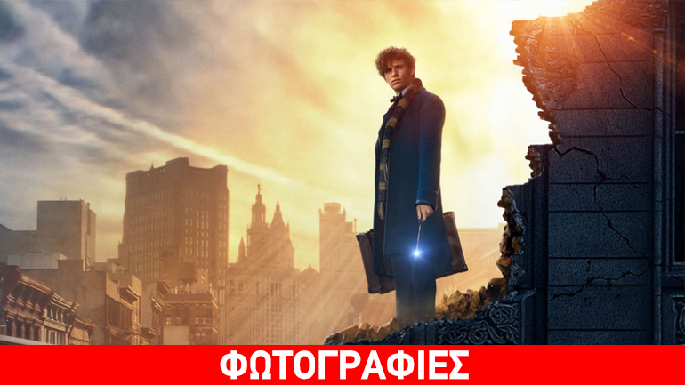 Fantastic Beasts & where to find them: Οι νέες αφίσες της ταινίας κρύβουν ένα μυστικό