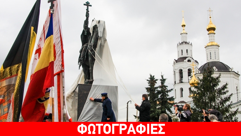 Ρωσία: Πραγματοποιήθηκαν τα αποκαλυπτήρια του πρώτου αγάλματος του Ιβάν του Τρομερού