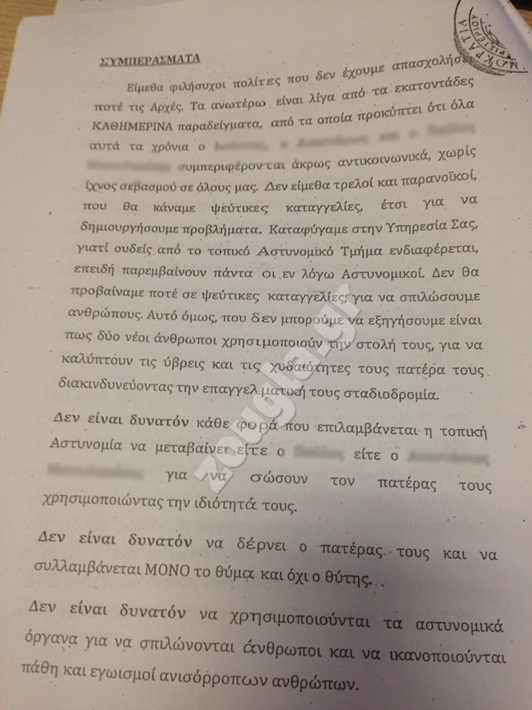 Μεταξύ άλλων, οι καταγγέλλοντες αναφέρουν ότι οι εν λόγω αστυνομικοί απολαμβάνουν ασυλίας από τους συναδέλφους τους, όταν οι τελευταίοι καλούνται να επιληφθούν επί των καταγγελιών...