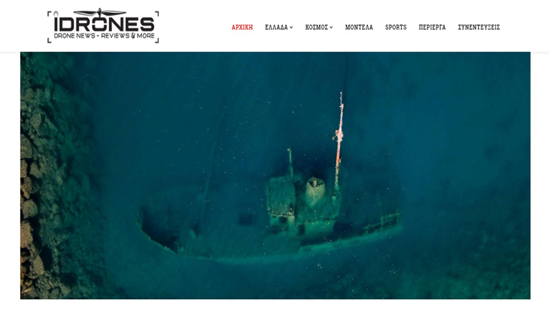 idrones.gr: Το νέο website με βίντεο που κόβουν την ανάσα