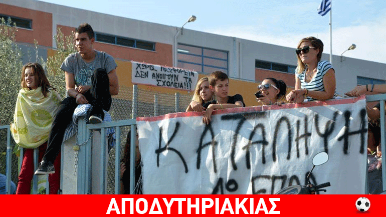 Μαγκιά να έκαναν… κατάληψη αλά Τσίπρα