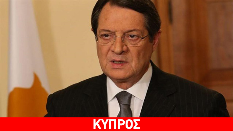 Αναστασιάδης: Όσο το Κυπριακό είναι άλυτο, η Κυπριακή Δημοκρατία κινδυνεύει