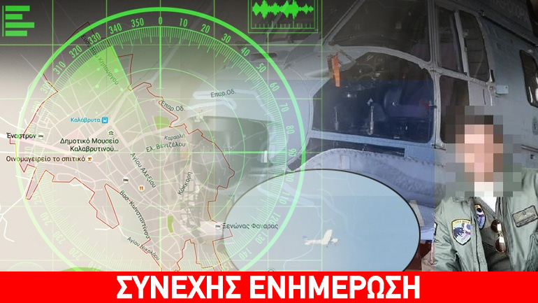 Βρέθηκαν τα συντρίμμια, νεκροί οι πιλότοι