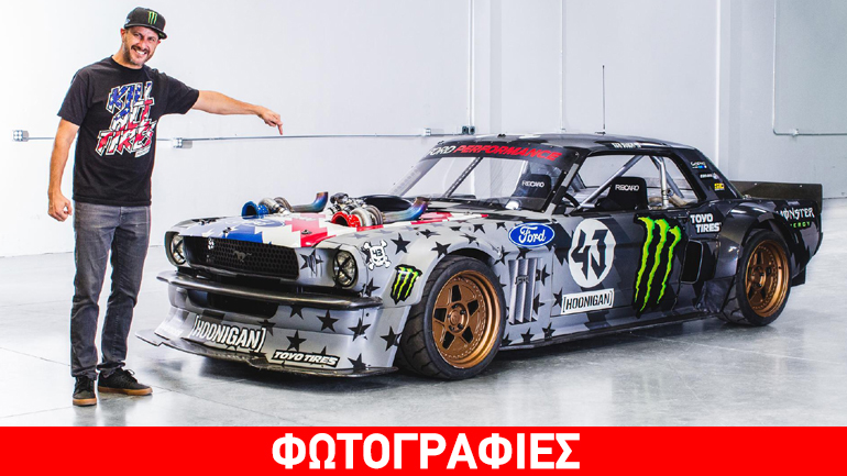 Το νέο «θηρίο» του Ken Block