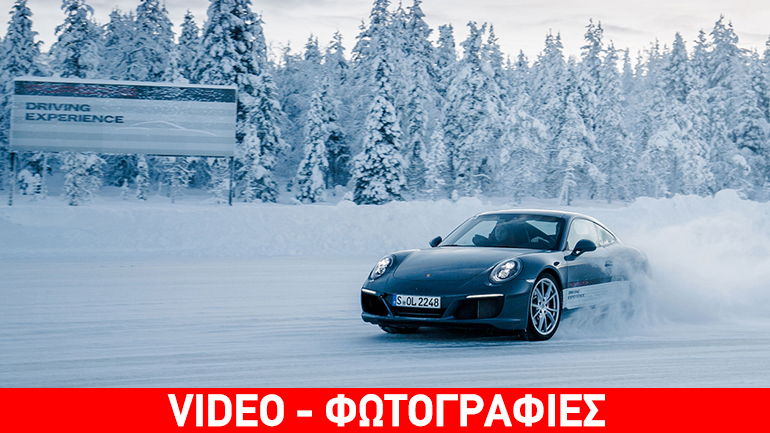 Στον Αρκτικό Κύκλο η Porsche
