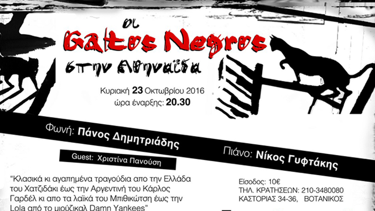 Οι «Gatos Negros» στον Πολυχώρο Πολιτισμού Αθηναΐς