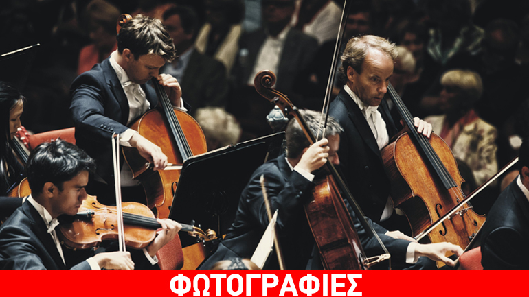 Η Ορχήστρα Κονσέρτχεμπαου στο Μέγαρο Μουσικής Αθηνών