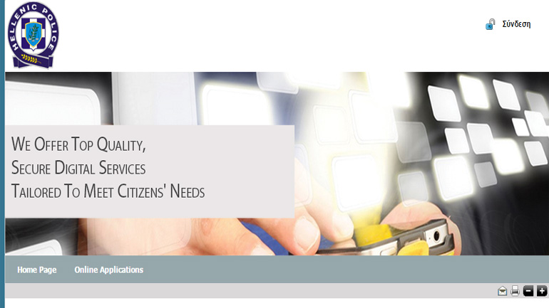 Ξεκίνησε η λειτουργία του Ηλεκτρονικού Αστυνομικού Τμήματος