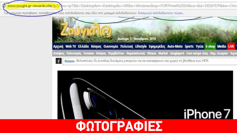 ΠΡΟΣΟΧΗ! Απάτη στο Facebook με iPhone 7