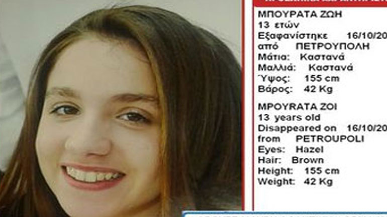 Εντοπίστηκε στην Αργυρούπολη η 13χρονη Ζωή