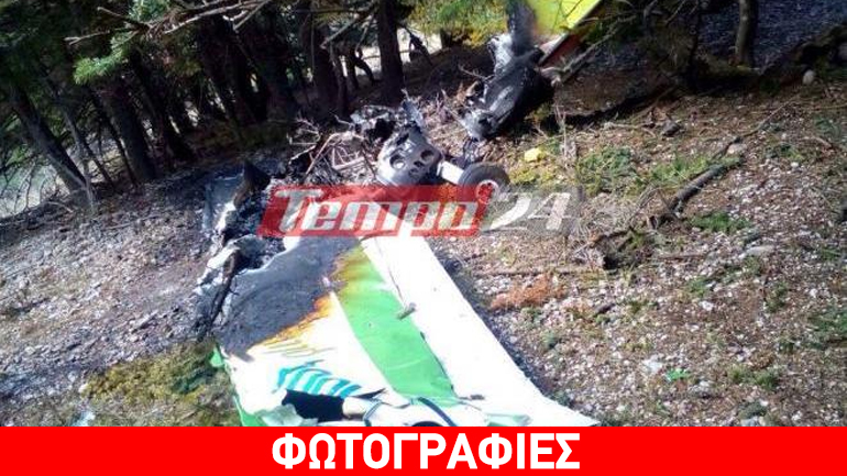 Φωτογραφίες από το σημείο όπου συνετρίβη το μοιραίο Τσέσνα