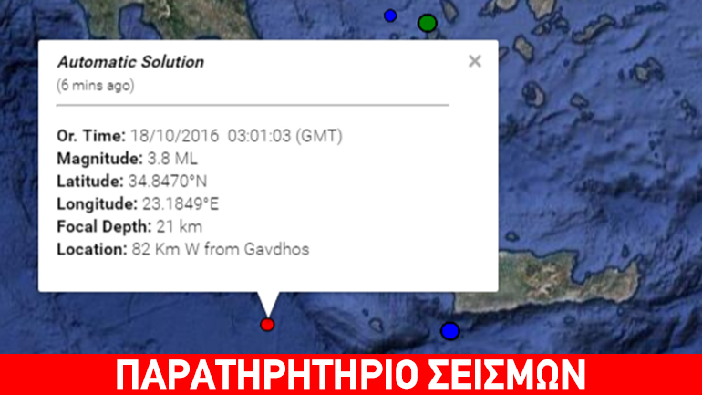 Ασθενής σεισμός 3,8R στην Κρήτη