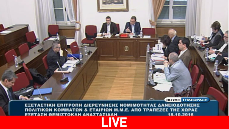 ΖΩΝΤΑΝΑ: Eνώπιον της Eξεταστικής Eπιτροπής ο Αναστασιάδης για τα θαλασσοδάνεια