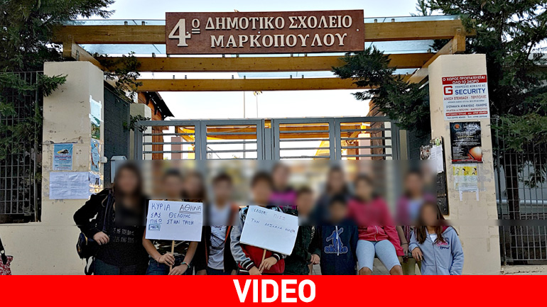 Συνεχίζεται η αποχή στο 4ο Δημοτικό Σχολείο Μαρκοπούλου λόγω απομάκρυνσης δασκάλας