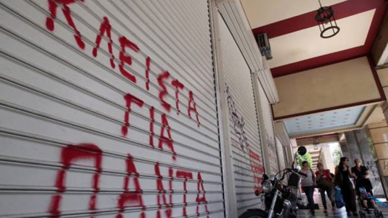 Αλλάζει ο πτωχευτικός κώδικας